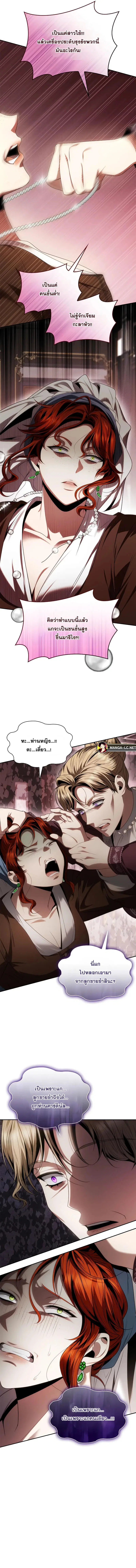 I Am the Queen in This Life ตอนที่ 56 หน้า 16