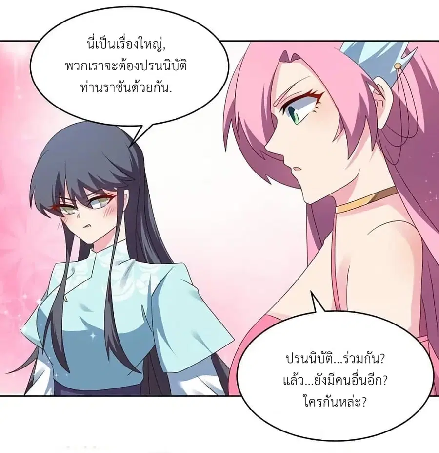 Above All Gods ตอนที่ 231 หน้า 11