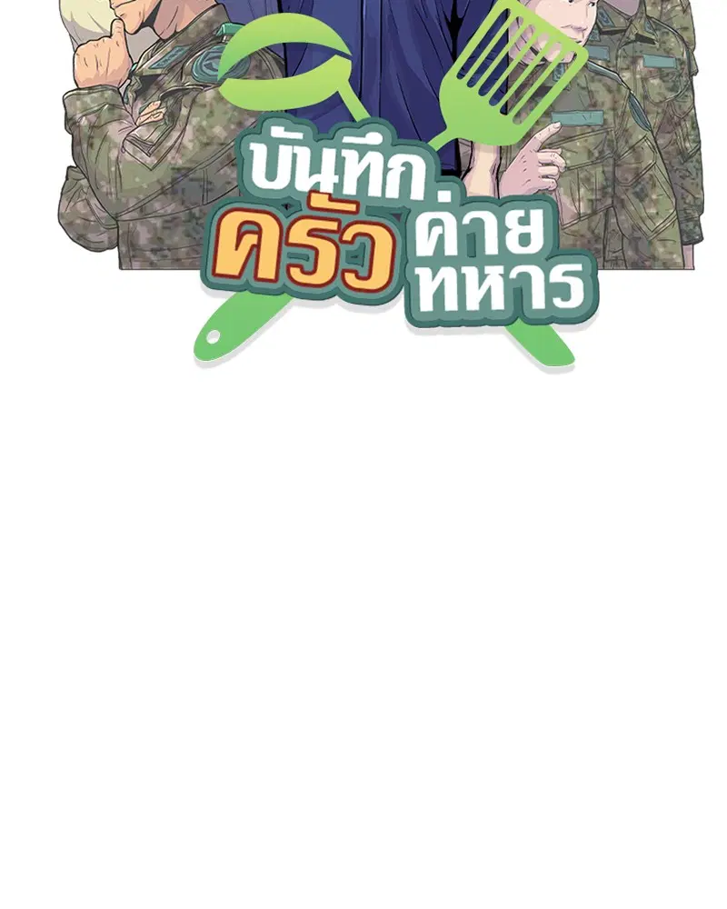 Kitchen Soldier ตอนที่ 59 หน้า 13