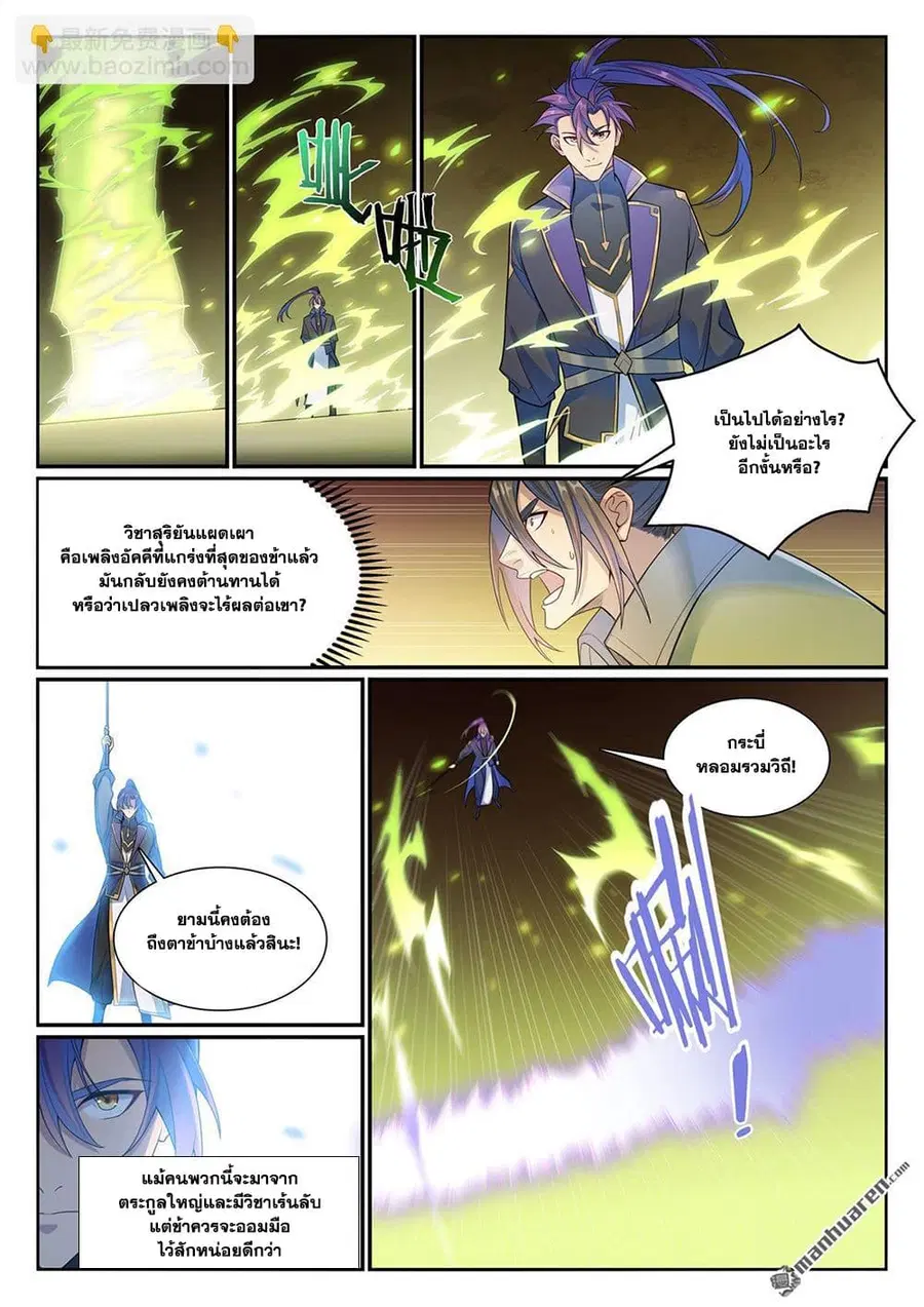 Bailian Chengshen ตอนที่ 1140 หน้า 7