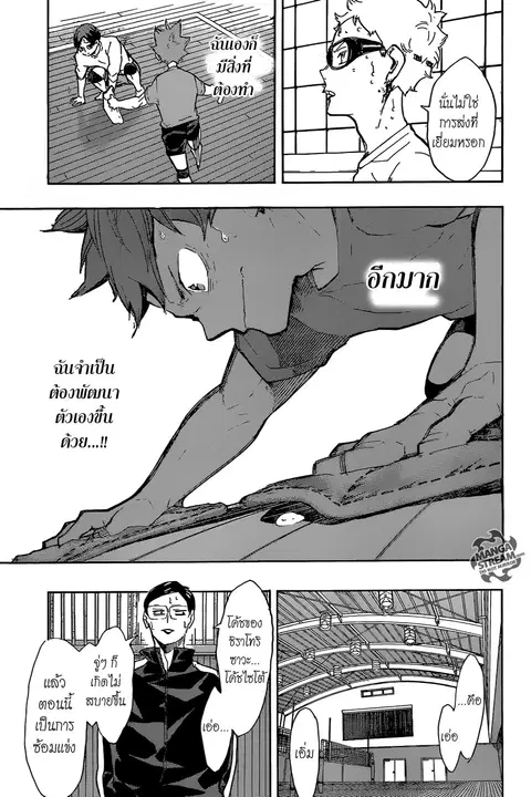 Haikyuu!! ตอนที่ 218 หน้า 11
