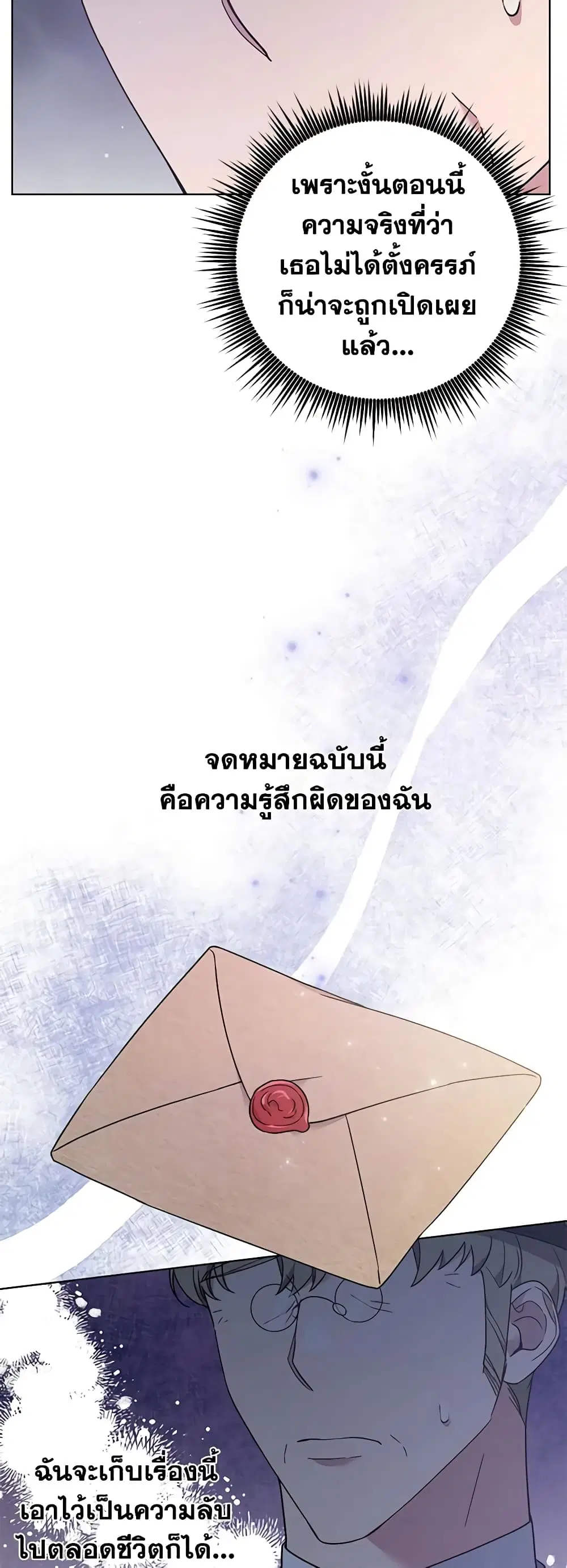 What It Means to Be You ตอนที่ 39 หน้า 7