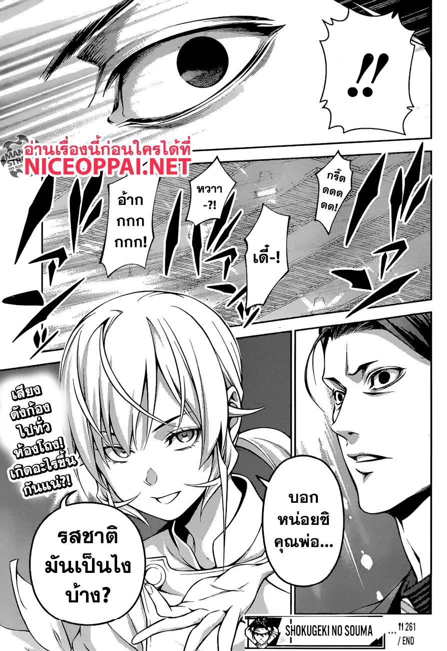 Shokugeki no Soma ตอนที่ 261 หน้า 18