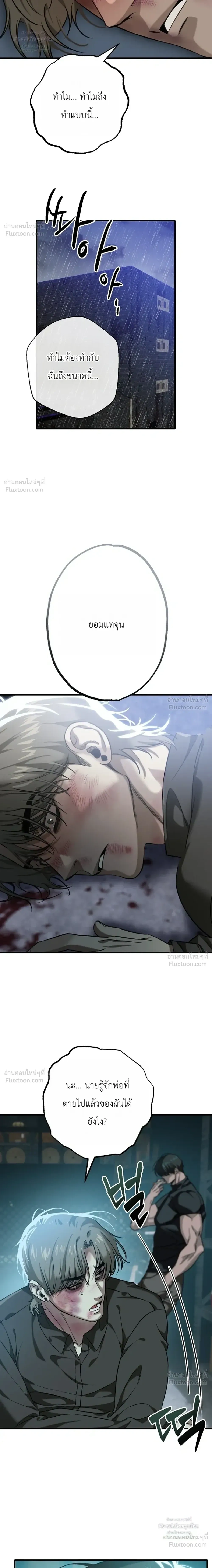 Aftermath – ควันหลง ตอนที่ 2 หน้า 20