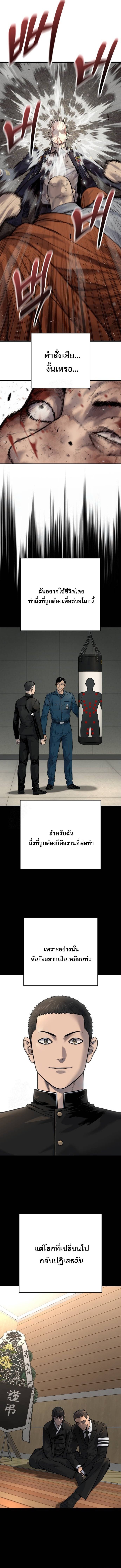 Return of the Bloodthirsty Police ตำรวจนักฆ่า ตอนที่ 105 หน้า 4