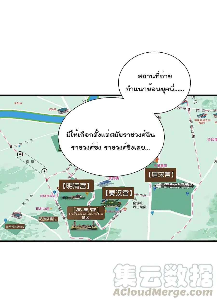 I am The Richest in The World ตอนที่ 267 หน้า 9