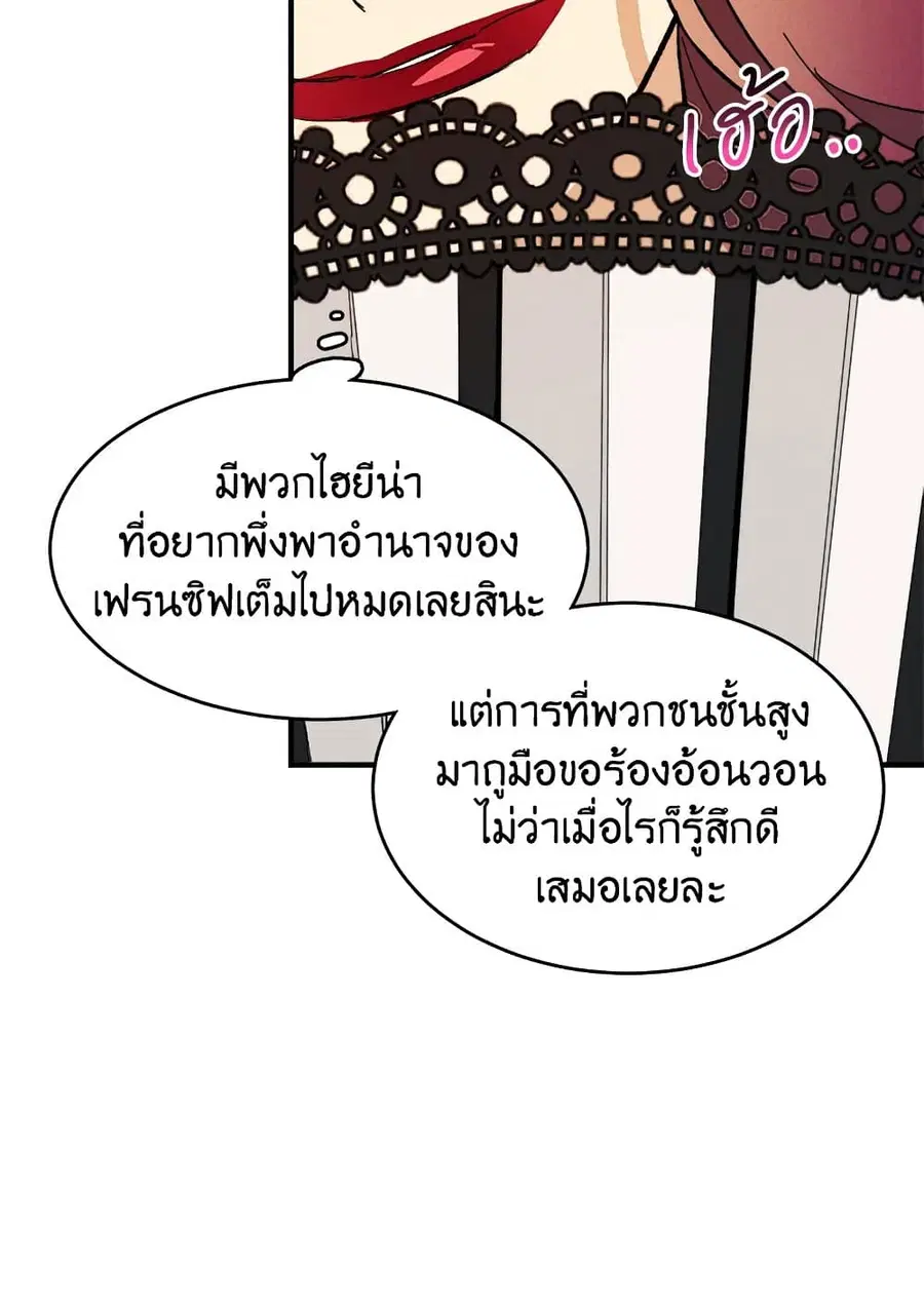 The Young Lady Is a Royal Chef ตอนที่ 12 หน้า 38