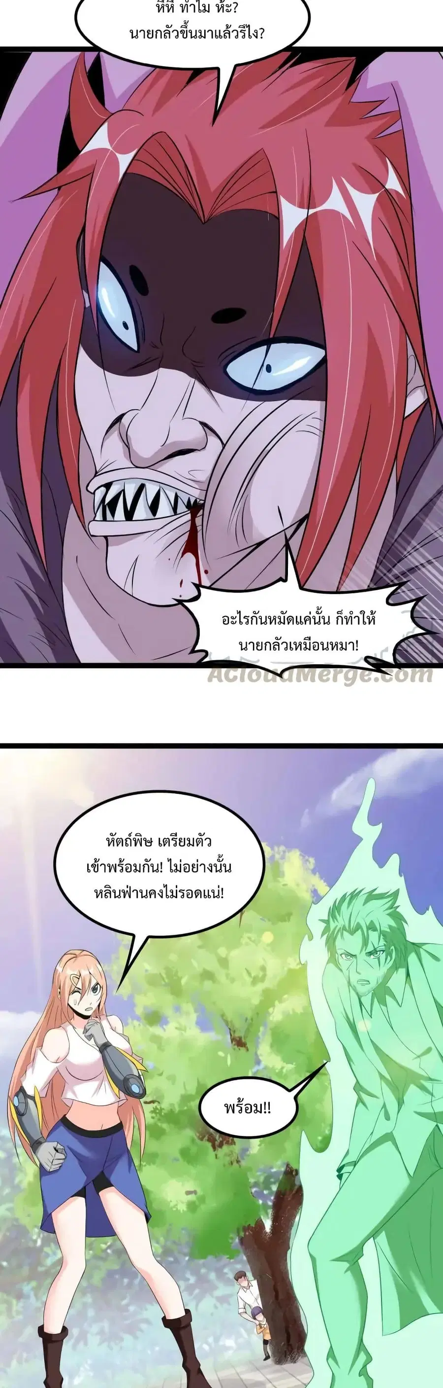 I Am An Invincible Genius ตอนที่ 132 หน้า 9