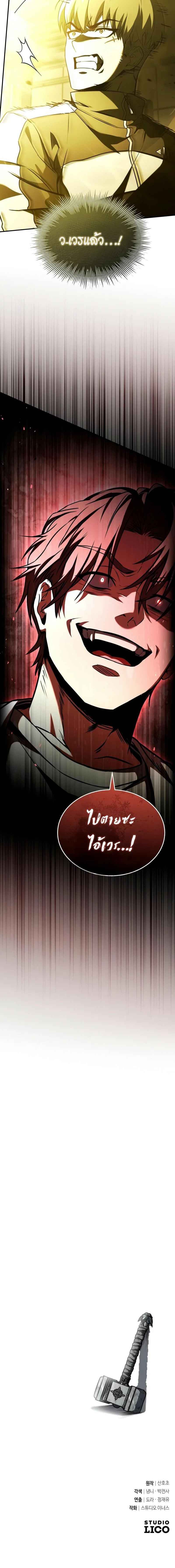 Trait Hoarder ตอนที่ 32 หน้า 9