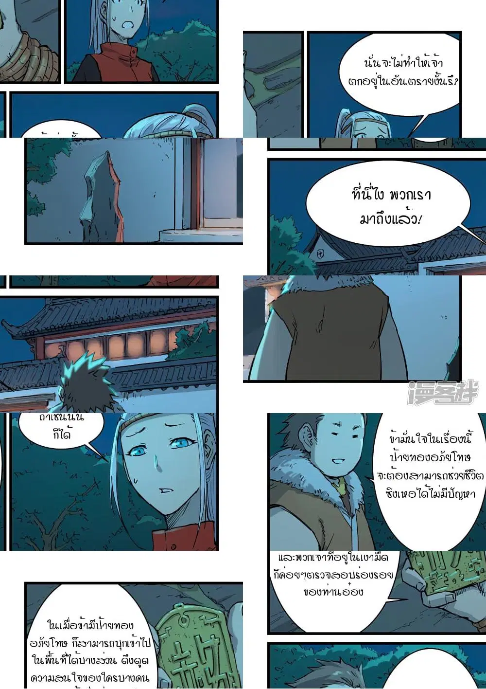 Star Martial God Techniquer ตอนที่ 337 หน้า 6