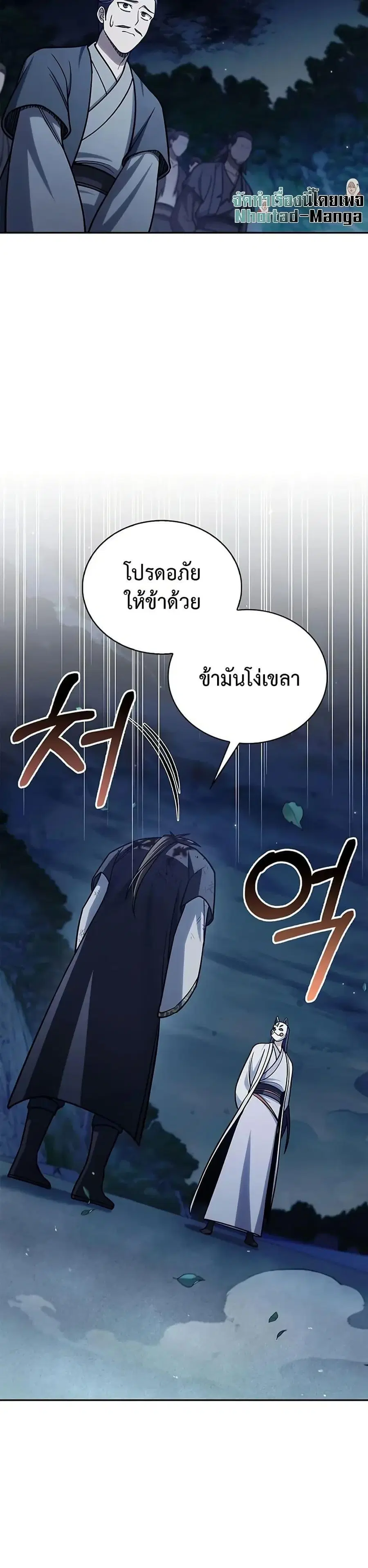 Heavenly Grand Archive’s Young Master ตอนที่ 126 หน้า 38