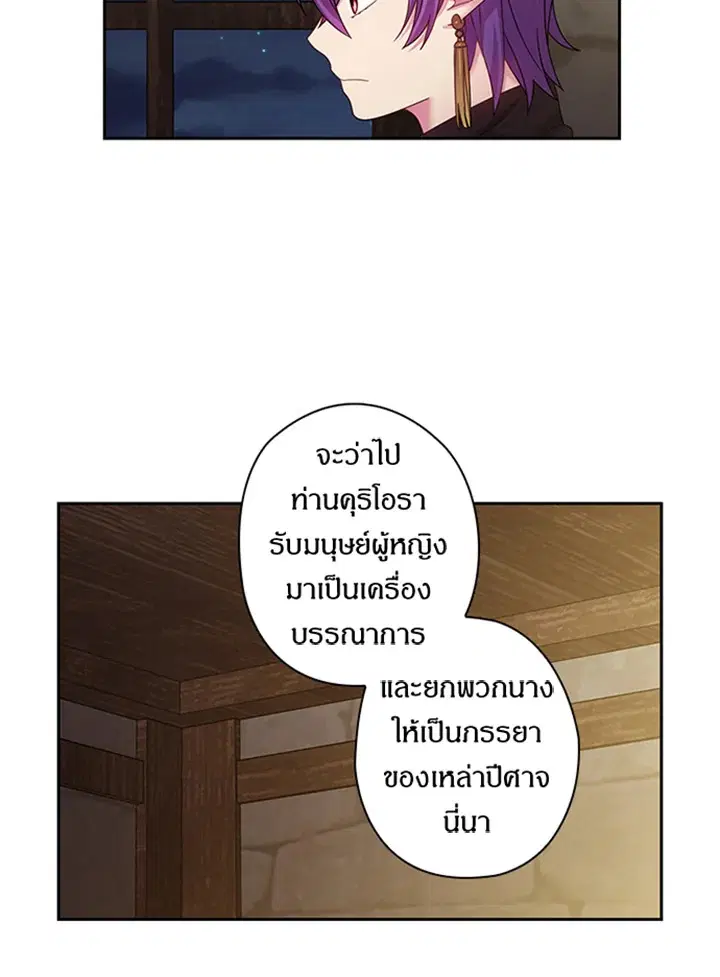 Satan’s Bride ตอนที่ 120 หน้า 50