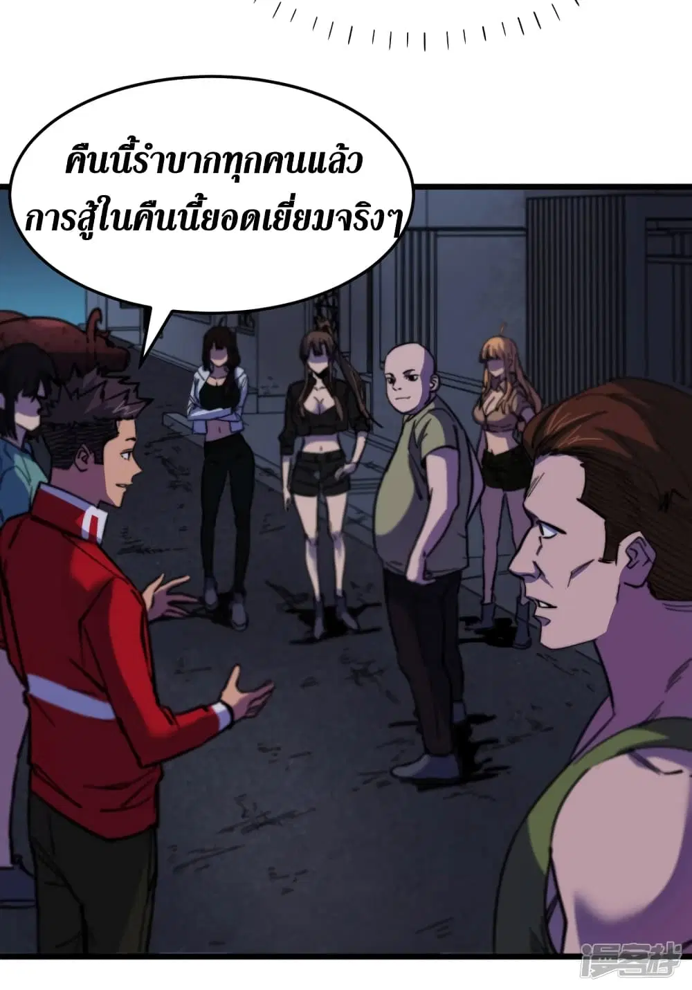 The Last Hero ตอนที่ 41 หน้า 39