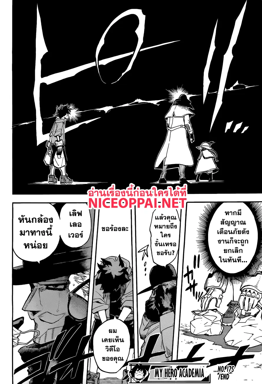 My Hero Academia ตอนที่ 175 หน้า 14