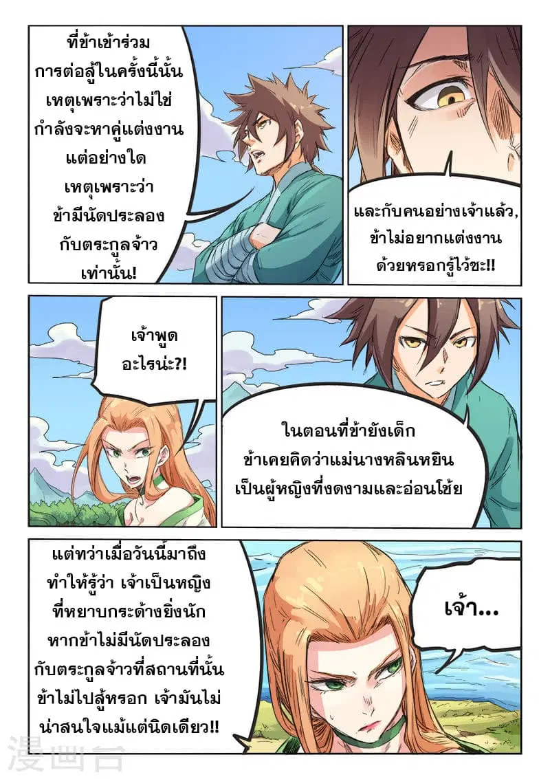 Star Martial God Techniquer ตอนที่ 93 หน้า 3