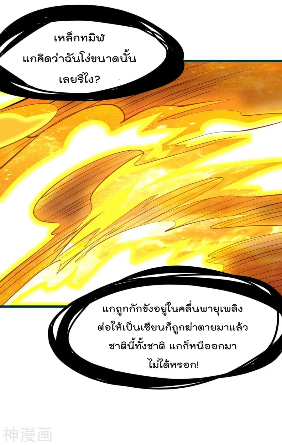 Immortal King of City ตอนที่ 137 หน้า 33