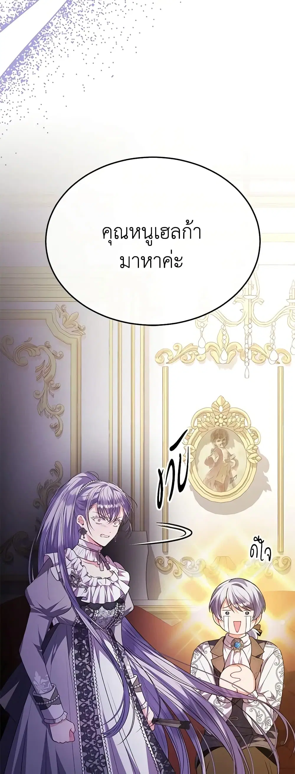The Real Daughter Is Back ตอนที่ 77 หน้า 29