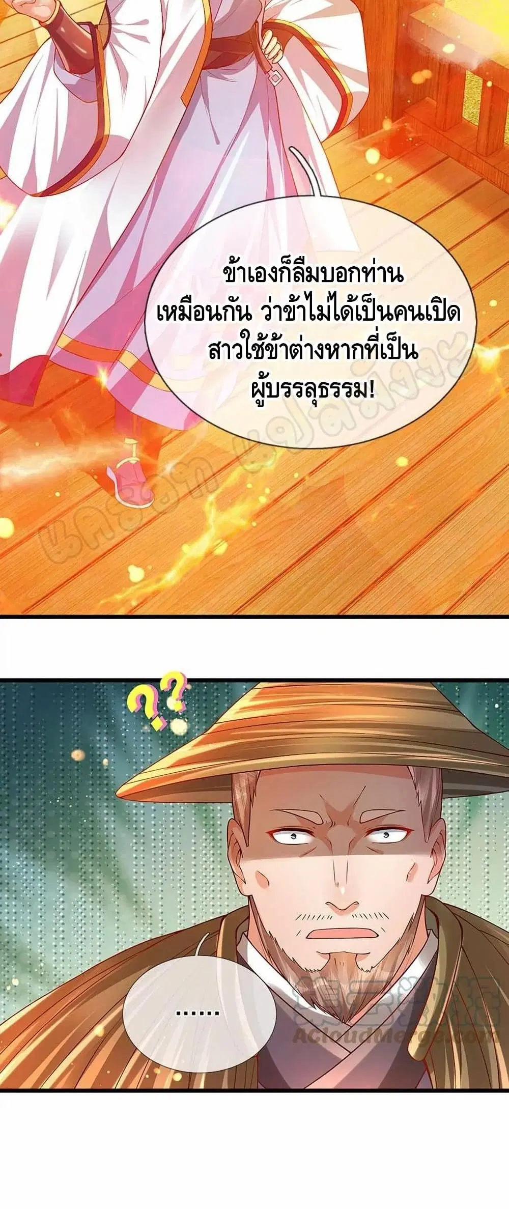 Opening to Supreme Dantian ตอนที่ 74 หน้า 17