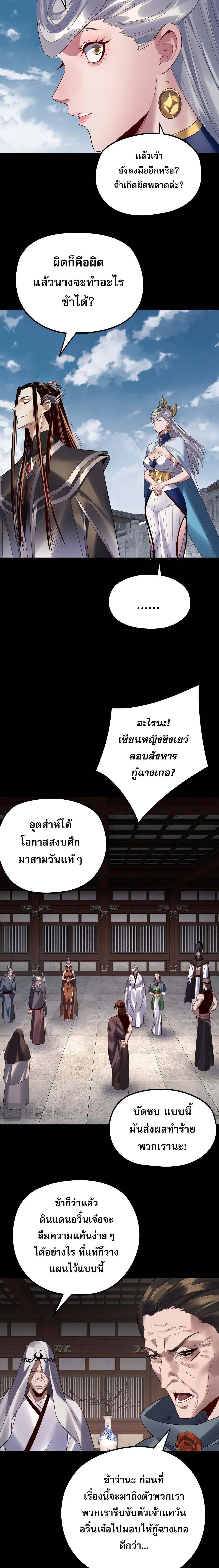 Villain is here ตอนที่ 254 หน้า 4
