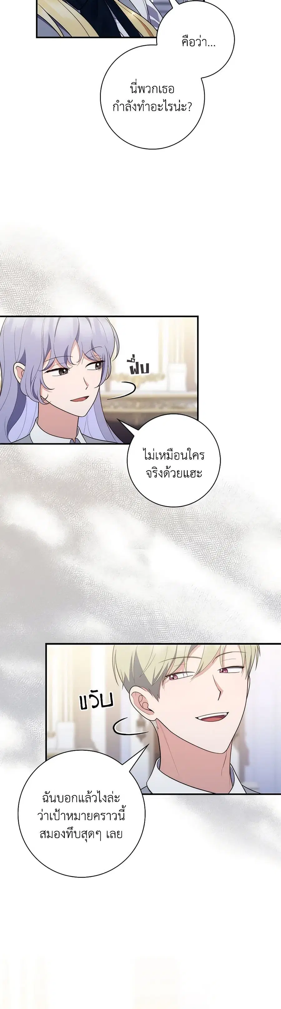 Fortune-Telling Lady ตอนที่ 58 หน้า 20