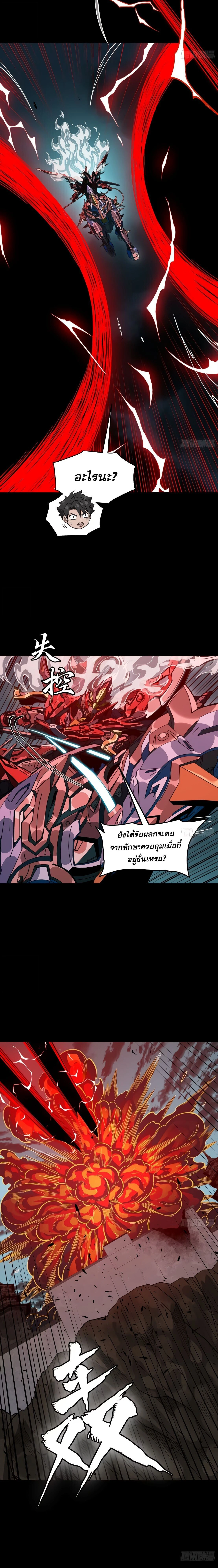 Legend of Star General ตอนที่ 369 หน้า 6