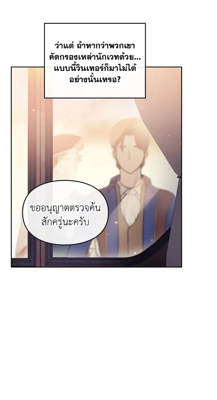Death Is The Only Ending For The Villainess ตอนที่ 56 หน้า 31