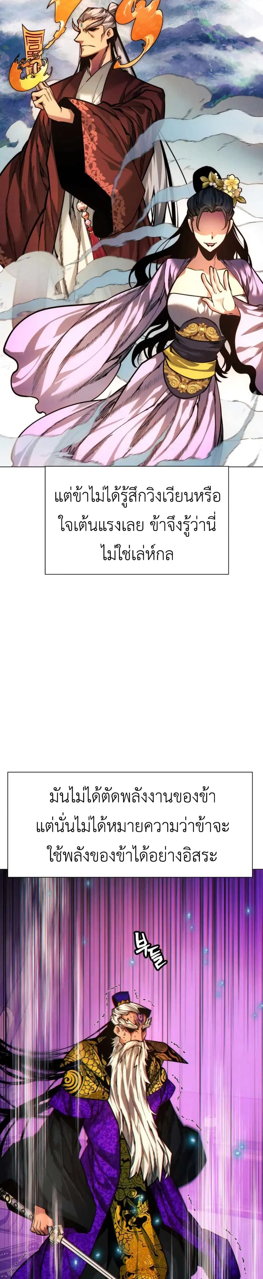 A Modern Man Who Got Transmigrated Into the Murim World ตอนที่ 52 หน้า 41