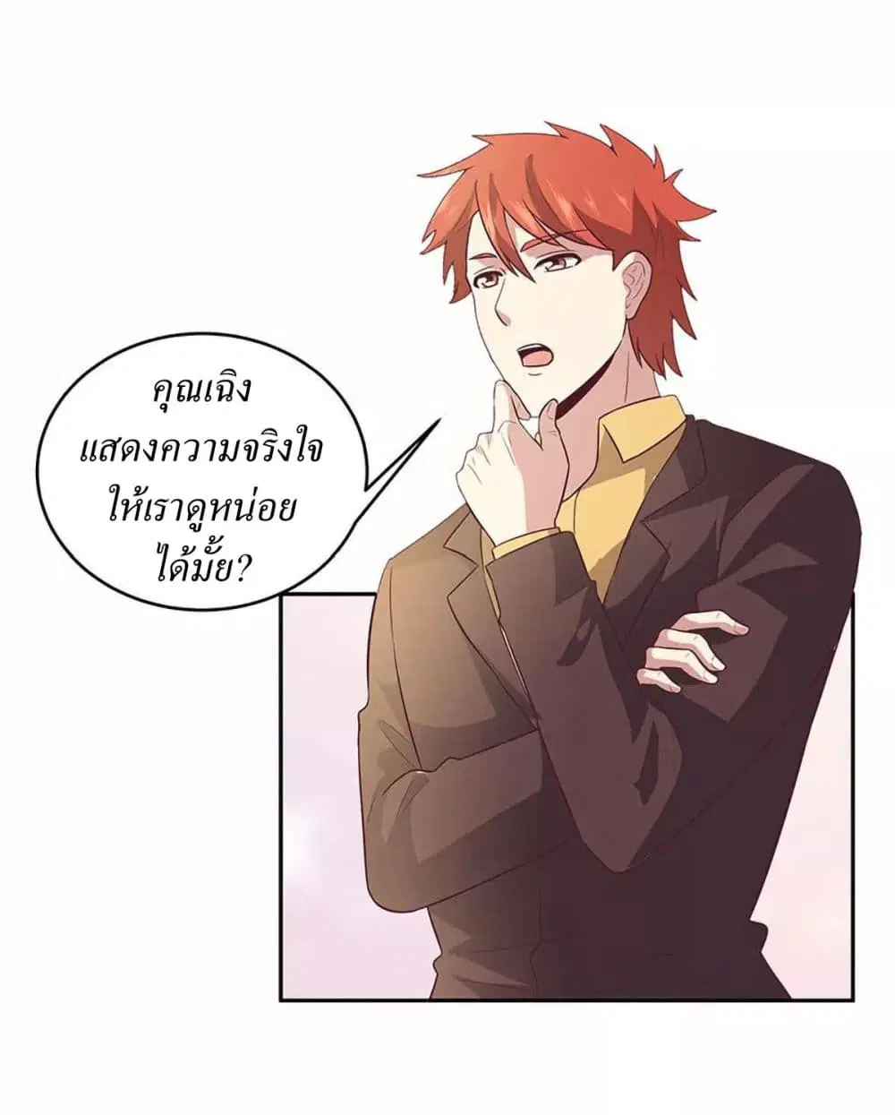 The Super Doctor From 2089 ตอนที่ 86 หน้า 24