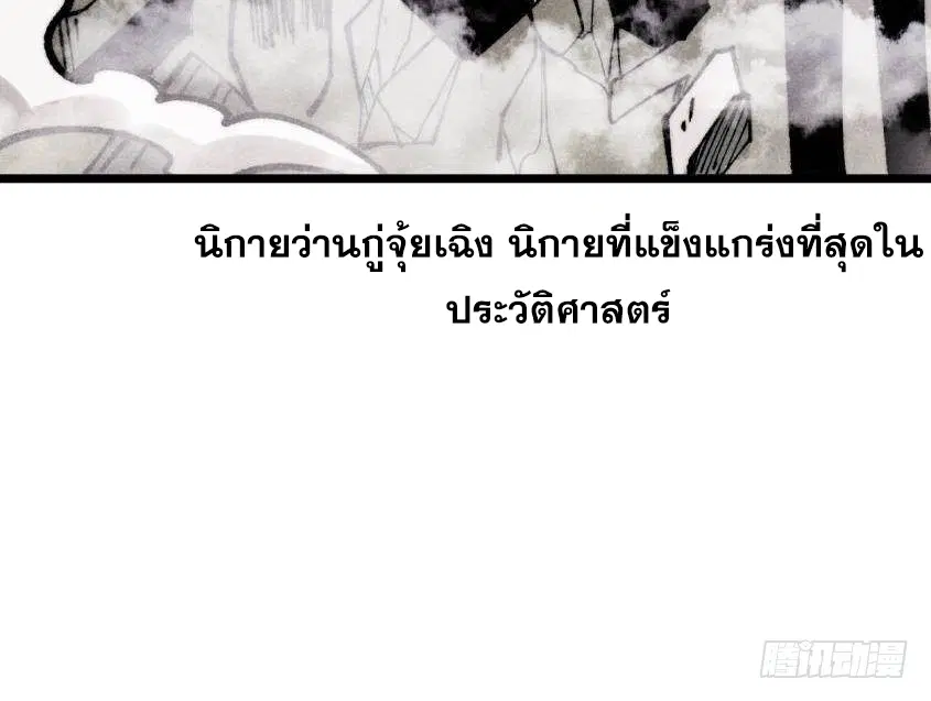 All Hail the Sect Leader ตอนที่ 315 หน้า 88