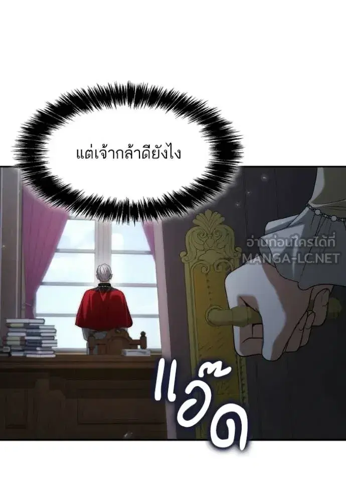 I Am the Queen in This Life ตอนที่ 181 หน้า 39