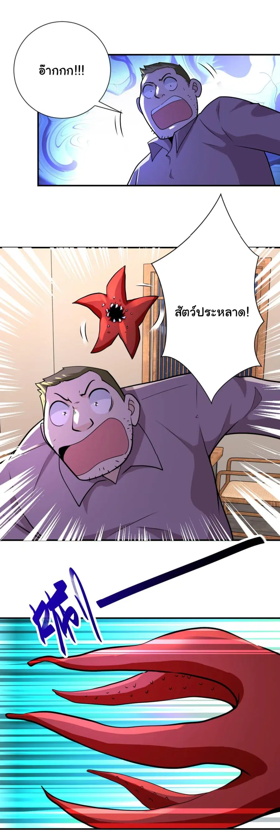 Apocalyptic Super System ตอนที่ 308 หน้า 17
