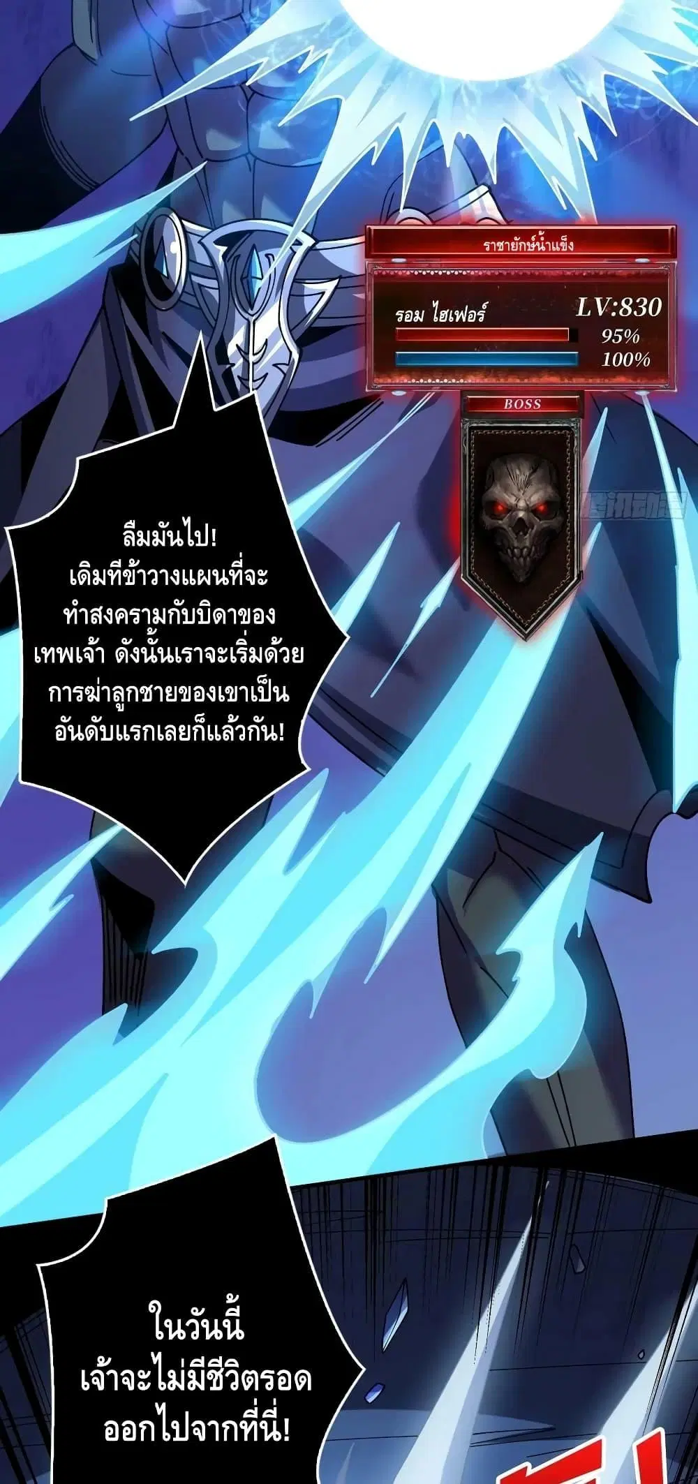 King Account at the Start ตอนที่ 291 หน้า 5