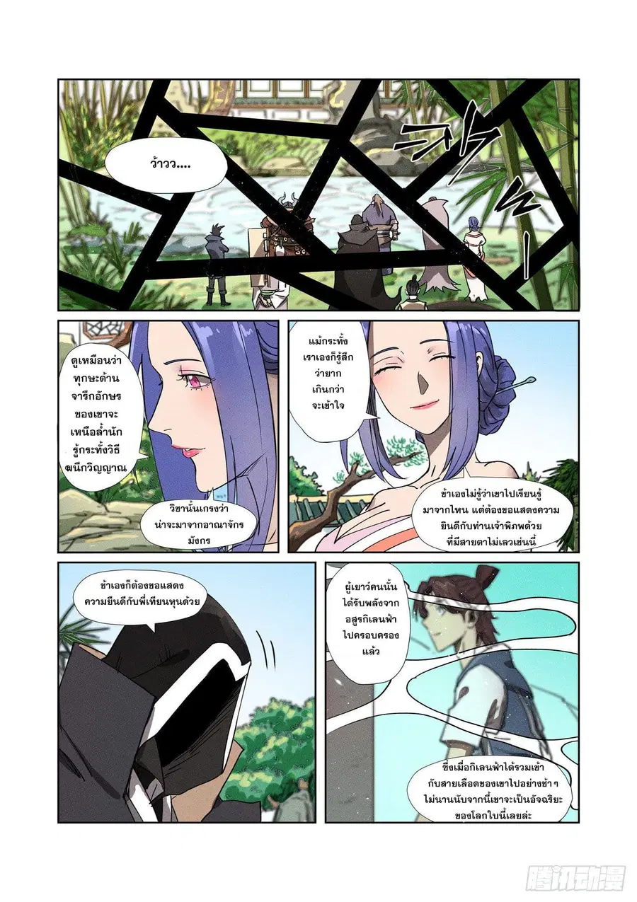Tales of Demons and Gods ตอนที่ 280 หน้า 18
