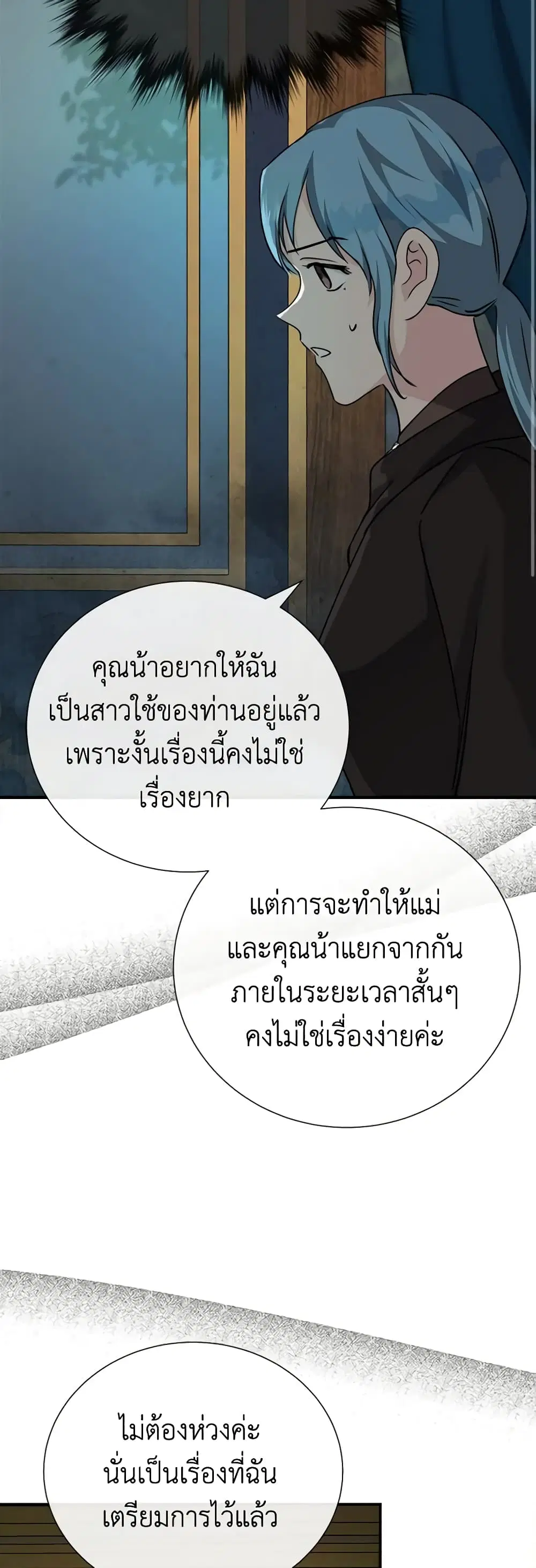 The Villainess Lives Again ตอนที่ 145 หน้า 6