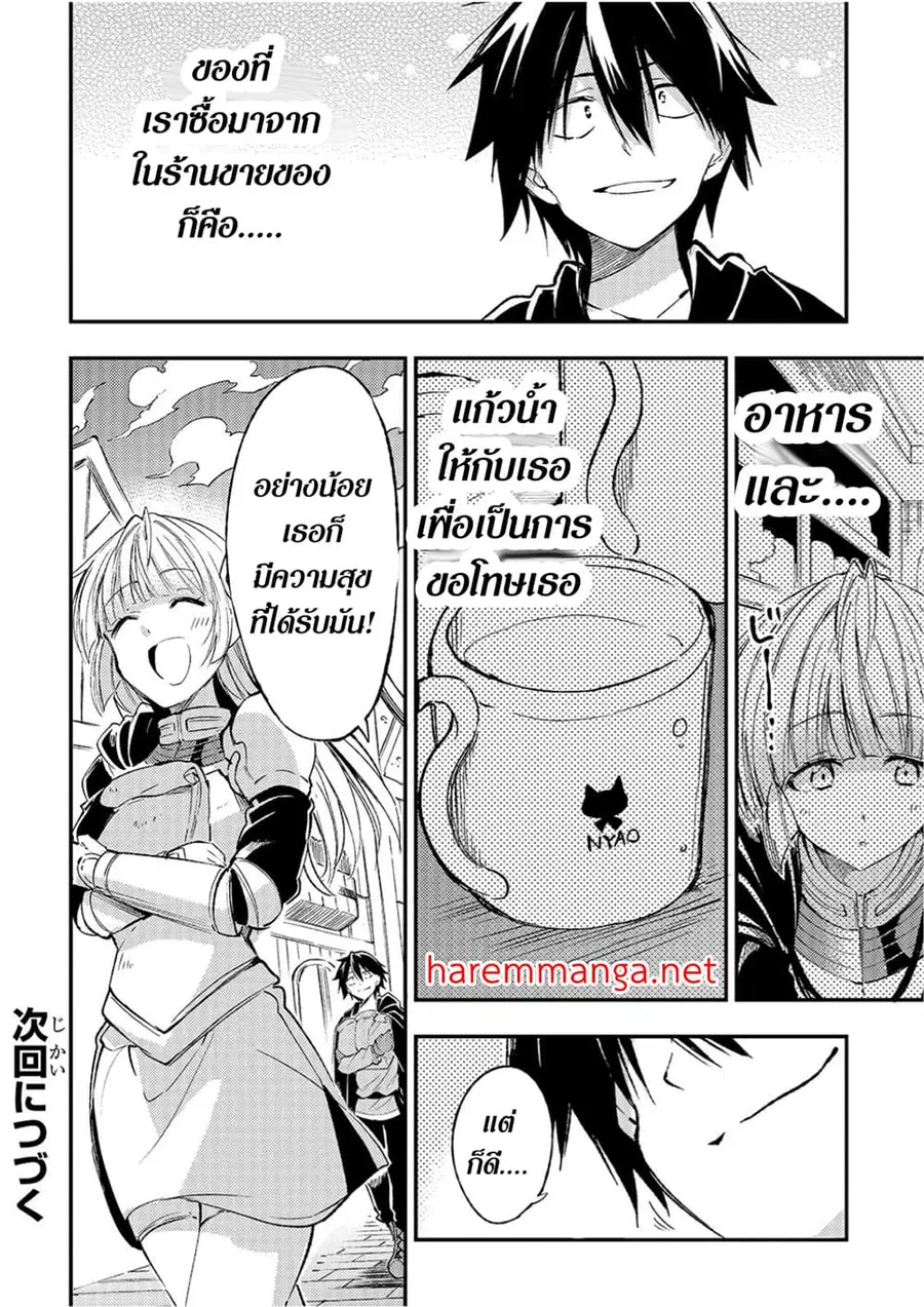 Hitoribocchi no Isekai Kouryaku ตอนที่ 98 หน้า 11