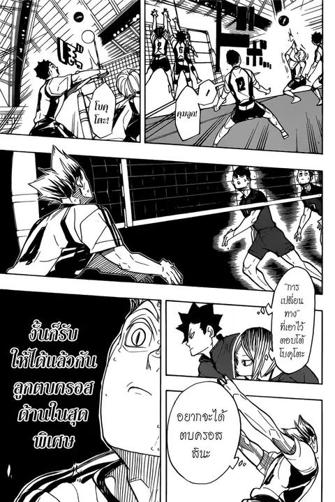 Haikyuu!! ตอนที่ 331 หน้า 17