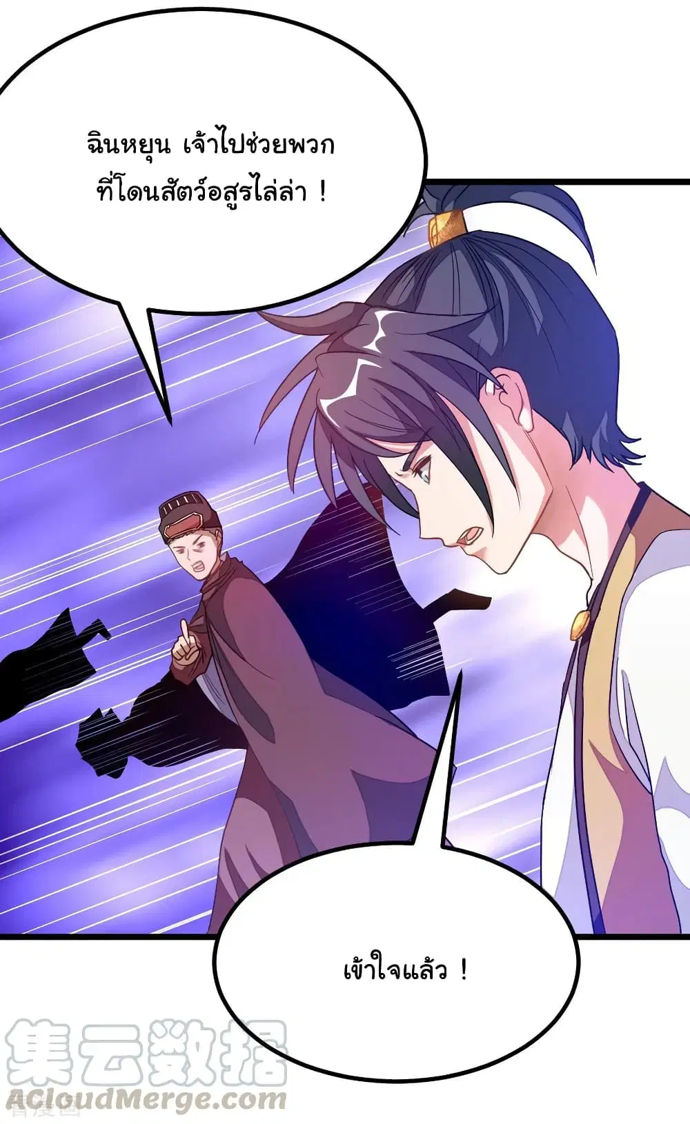 Nine Sun God King ตอนที่ 179 หน้า 18