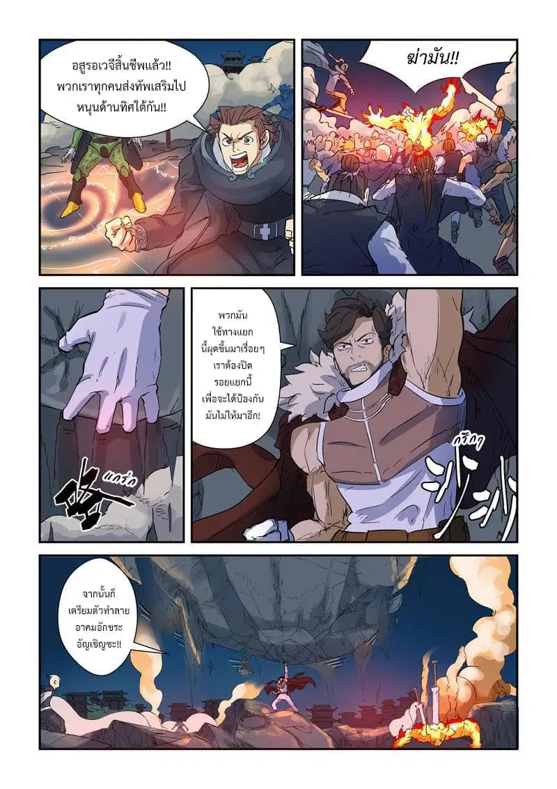 Tales of Demons and Gods ตอนที่ 135 หน้า 14