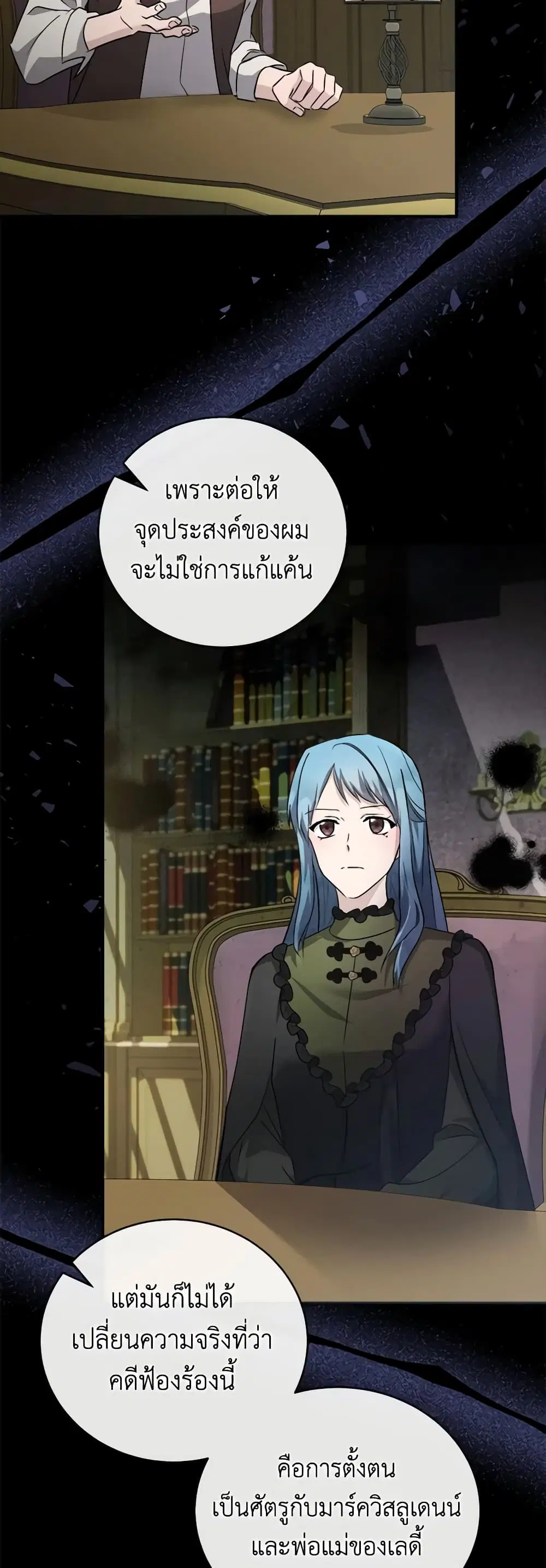 The Villainess Lives Again ตอนที่ 157 หน้า 10