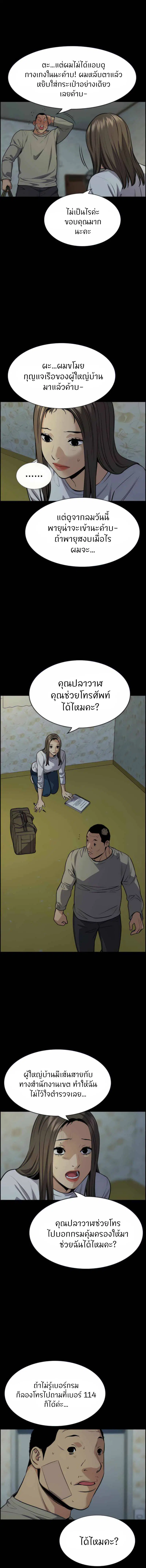 True Education ตอนที่ 78 หน้า 14