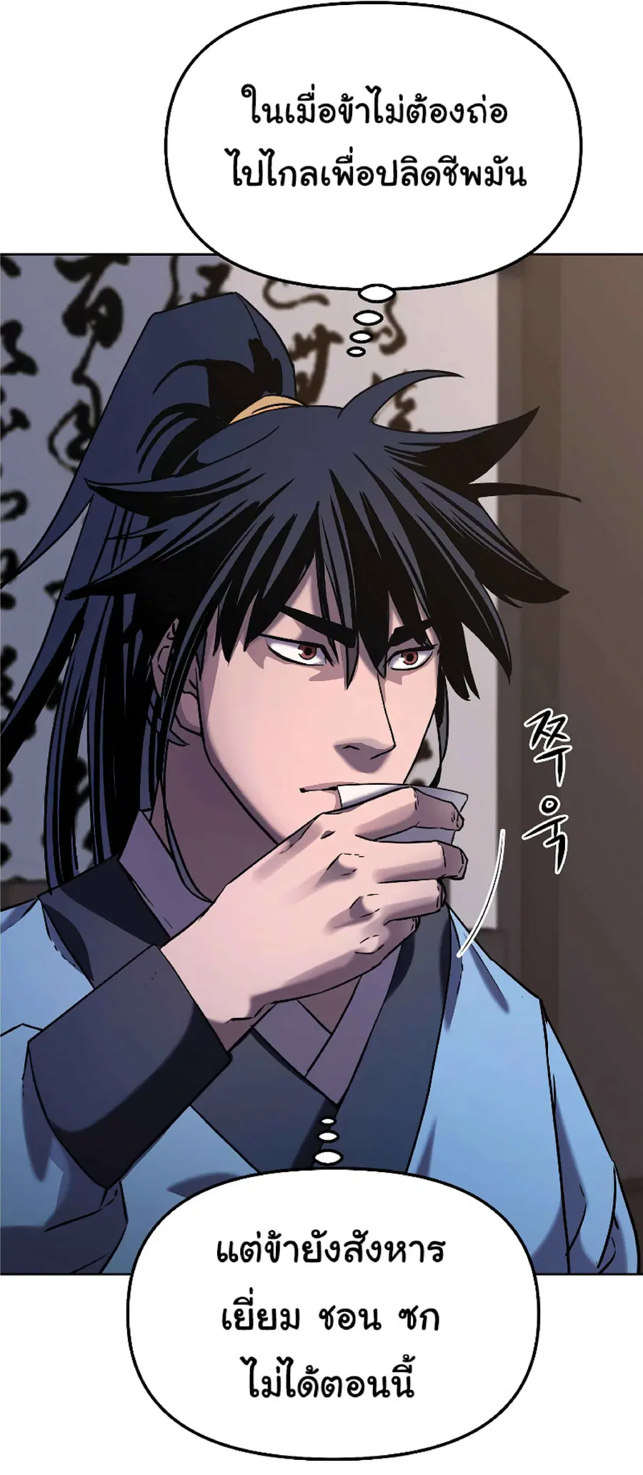 The Reborn Ranker Chronicles ตอนที่ 27 หน้า 41