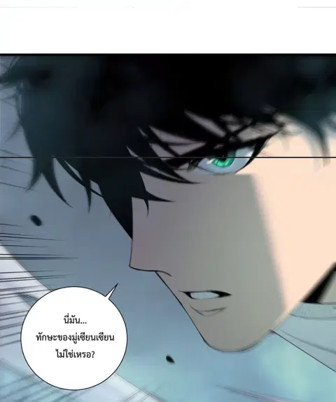 Necromancer King of The Scourge ตอนที่ 202 หน้า 93