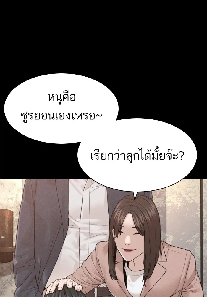 How to Fight ตอนที่ 168 หน้า 78