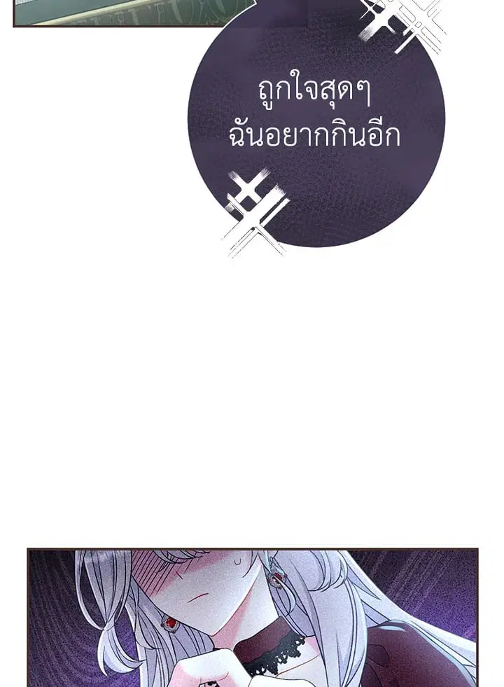 The Villain’s Match Is Too Perfect – คู่ดูตัวของนางร้ายเพอร์เฟกต์เกินไป ตอนที่ 43 หน้า 14