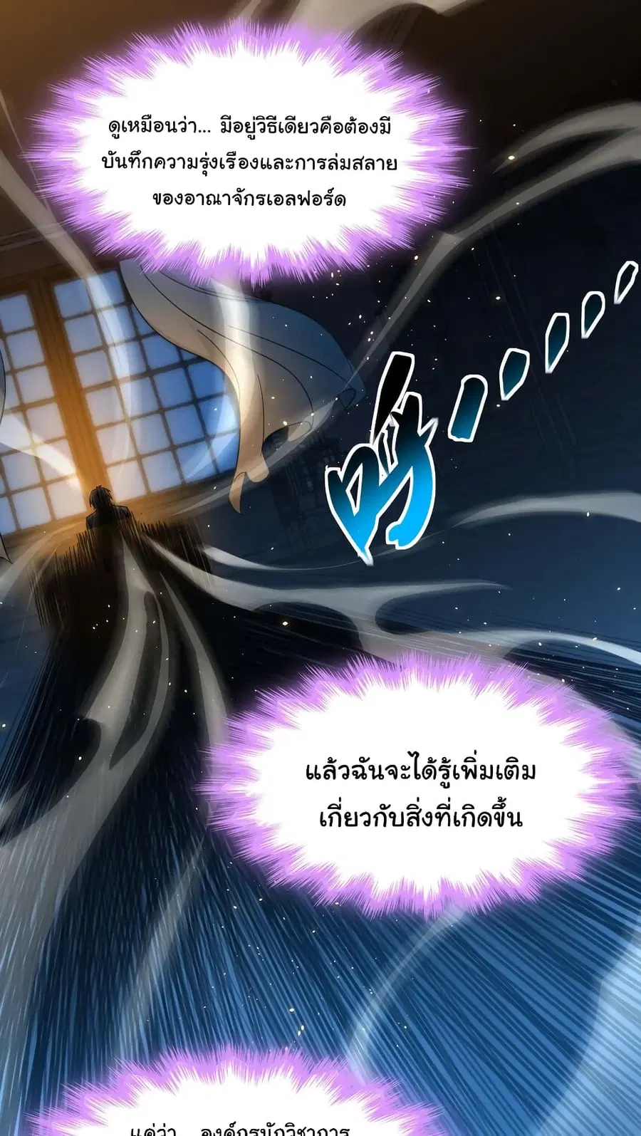 I’m Really Not the Evil God’s Lackey ตอนที่ 99 หน้า 47