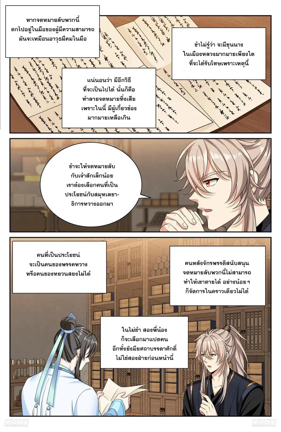 Nightwatcher ตอนที่ 523 หน้า 9