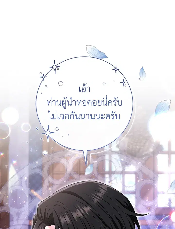 The Villain’s Match Is Too Perfect – คู่ดูตัวของนางร้ายเพอร์เฟกต์เกินไป ตอนที่ 15 หน้า 11