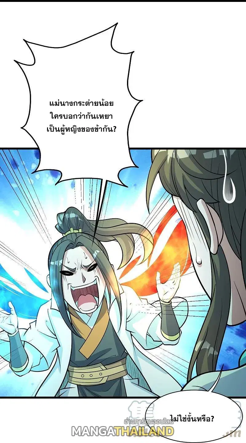 Matchless Emperor ตอนที่ 293 หน้า 22