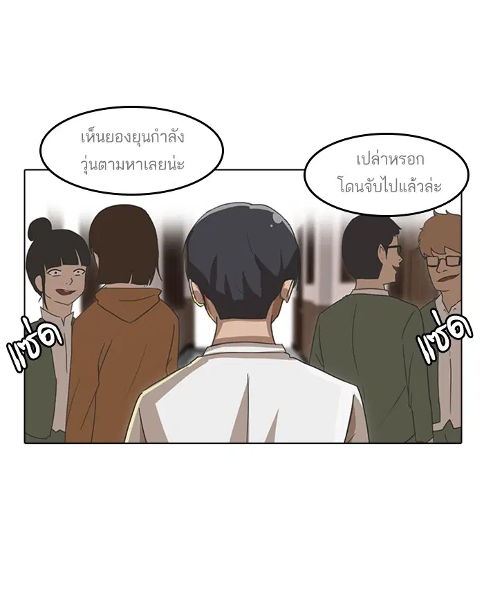 Random Chat ตอนที่ 21 หน้า 80