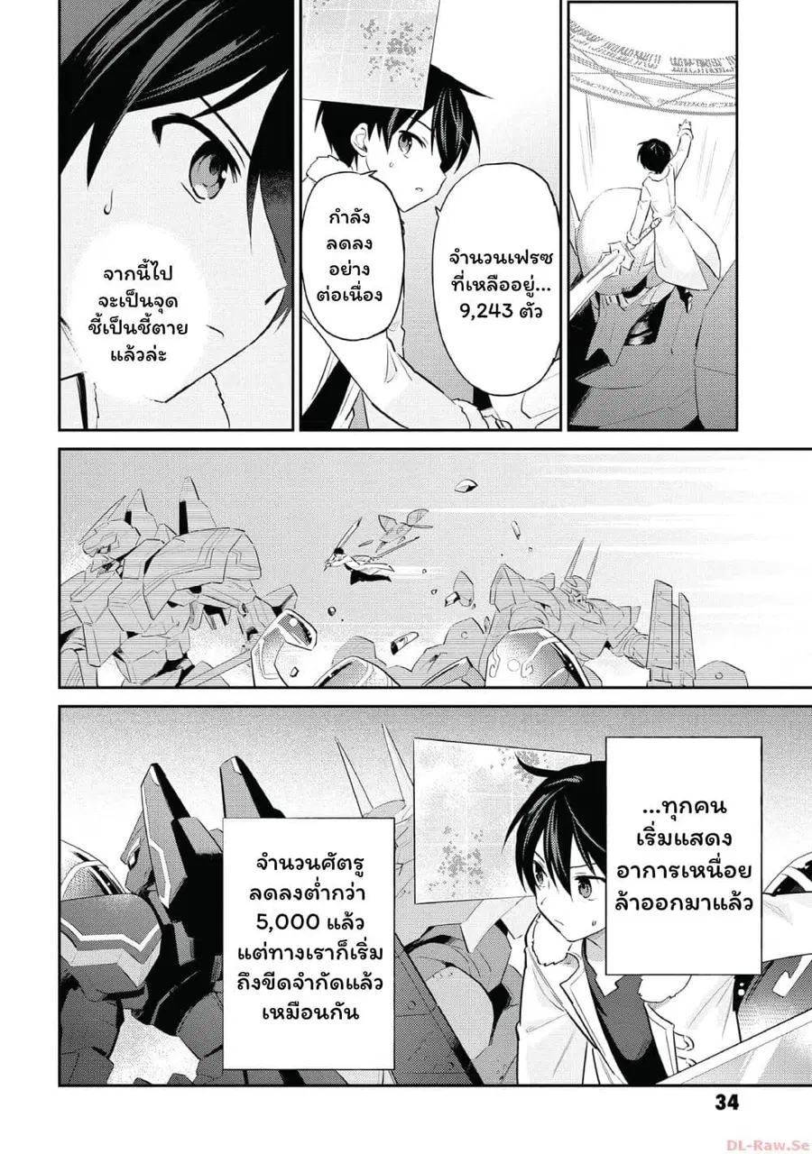 In Another World With My Smartphone ตอนที่ 78 หน้า 6